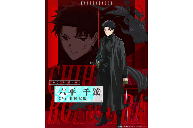「カグラバチ」主人公・六平千鉱（CV木村太飛）、見る者を射抜くような鋭い眼光…キャラビジュアル＆PV公開 画像