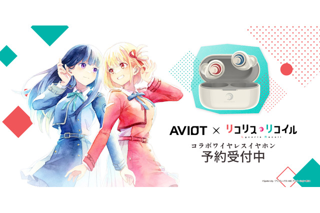 「リコリコ」千束、たきならの新録ボイス搭載！ワイヤレスイヤホンが発売☆ウン…ホットチョコパフェ型ポーチも付属 画像