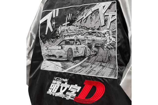 「頭文字D」“ズギャーーアアッ”とスカジャンが数量限定で登場！総刺繍の重厚感が◎ 画像