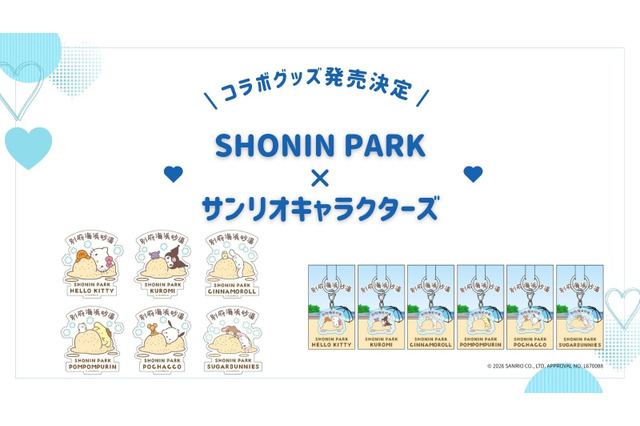ポムポムプリンやシナモンたちが砂浜でリラックス♪ 「サンリオ」コラボグッズが「SHONIN PARK」開業1周年記念で登場 画像
