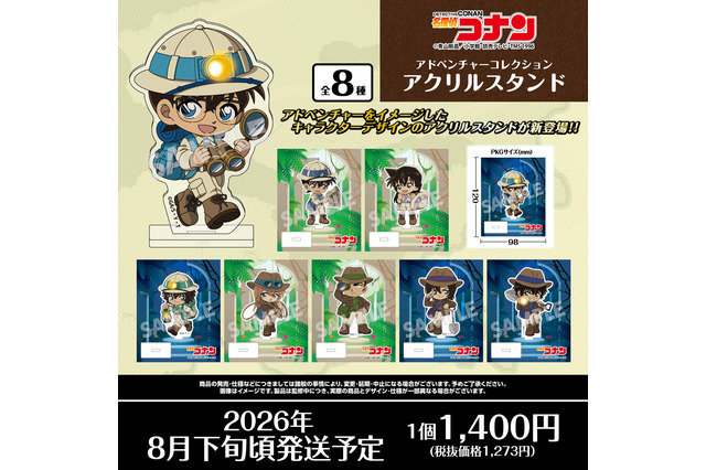 千速＆重悟も一緒に冒険♪ 「名探偵コナン」アドベンチャーテーマのコレクション第2弾が登場！ 画像