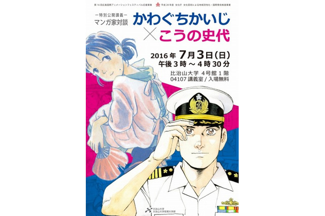 公開講義「マンガ家対談 かわぐちかいじ×こうの史代」  広島県出身の二人が初対談 画像