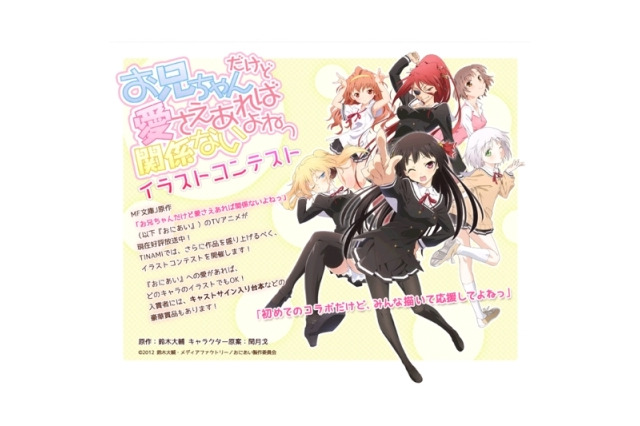 「おにあい」　声優陣のサイン入り台本などが当たるイラストコンテスト 画像