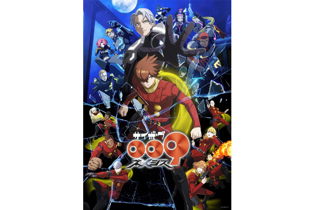 「サイボーグ009 ネメシス」サイボーグ戦士が9対9でぶつかる本PV公開！EDはスキマスイッチ 梶裕貴ら登壇の先行上映会も 画像