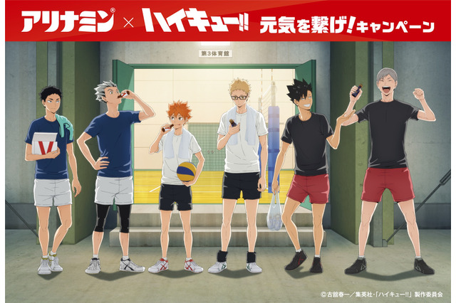 「ハイキュー!!」黒尾、木兎、赤葦ら“第3体育館組”の練習後の姿が青春だ…！描き下ろし限定グッズも登場の「アリナミン」コラボ実施 画像
