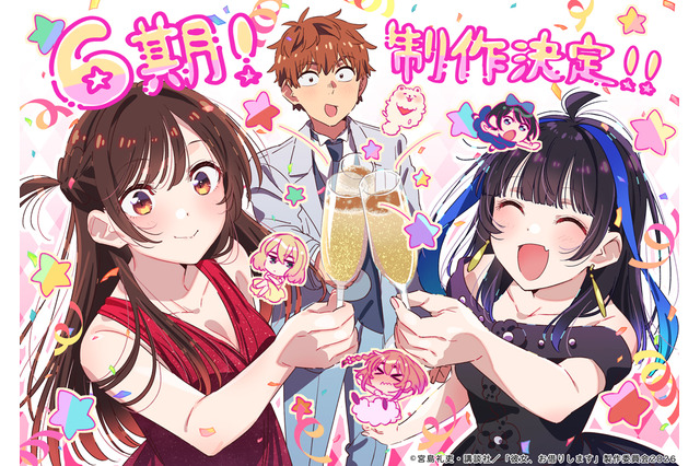 「彼女、お借りします」第6期制作決定！ 和也&千鶴&みにのお祝いイラストも公開 画像