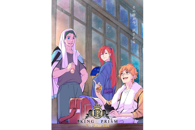 「キンプリ」完全新作劇場版「KING OF PRISM-Tri-Star Act-」制作開始！エモいティザビ＆特報お披露目 画像