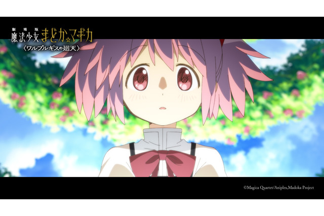 “これは私とまどかの約束…”「まどマギ〈ワルプルギスの廻天〉」本予告公開！主題歌は梶浦由記ソロプロジェクト・FictionJunction担当♪ 画像