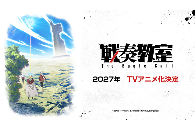 ジャンプSQ.「戦奏教室」2027年TVアニメ化決定！ 約4分の大ボリュームPV初公開♪ 制作はサイバーエージェント新スタジオ「CA Soa」 画像