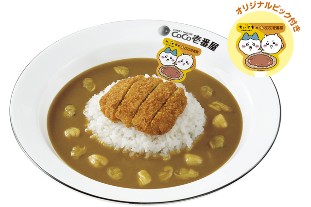 ちいかわ×ココイチのコラボ！ ファン必見のオリジナルグッズ付きメニューや限定グッズが登場 画像