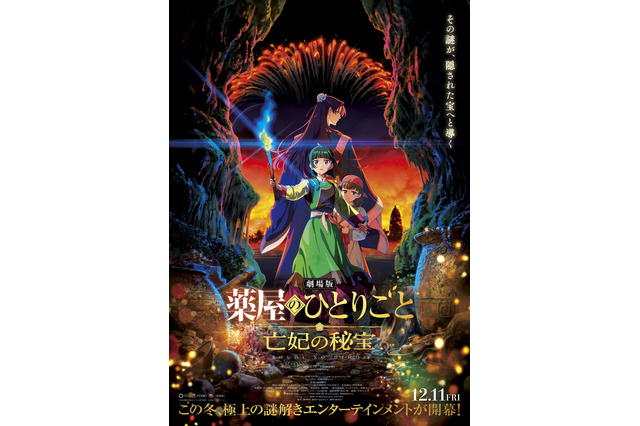 「薬屋のひとりごと」劇場版、最新情報発表!! 猫猫、壬氏、そして謎の少年・沐清の新ビジュや特報映像が到着【12月11日（金）公開】 画像