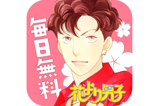 「花より男子」から「いばらの冠」まで 神尾葉子作品を全話無料で読める公式アプリ登場 画像