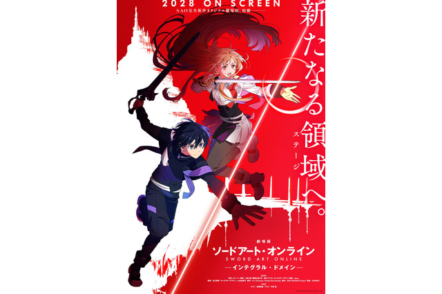 「SAO」完全新作オリジナル劇場版「インテグラル・ドメイン」、2028年公開決定！声優続投＆最新映像など一挙発表 画像