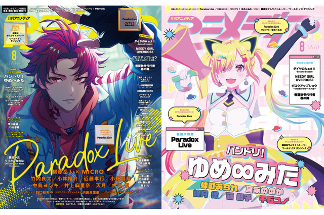 アニメディア8月号は7月10日発売！　表紙&Wカバーは『Paradox Live』と『バンドリ！ ゆめ∞みた』！ 画像
