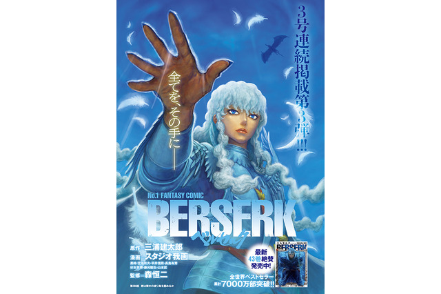 「ベルセルク」がカラーで掲載！ 最新話3号連続掲載の第3弾&「3月のライオン」も！「ヤングアニマル」発売 画像