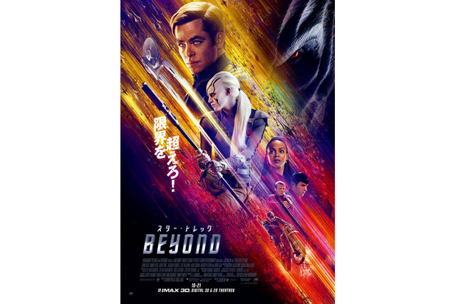「スター・トレック」最新作、ポスタービジュアルと場面写真が明らかに 画像