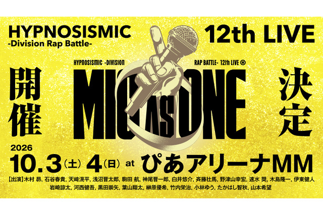 「ヒプマイ」2thライブが10月に開催― 全7ディビジョン21人が集結！ 11thライブのBlu-rayも発売 画像
