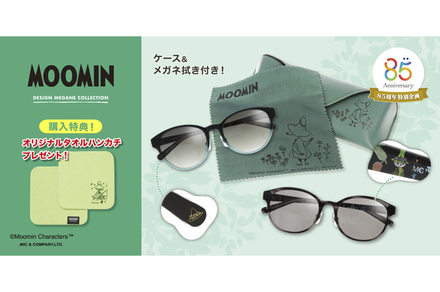 「ムーミン」スナフキンの世界観をサングラスで表現！ メガネの愛眼「MOOMIN DESIGN MEGANE COLLECTION」第2弾が登場 画像