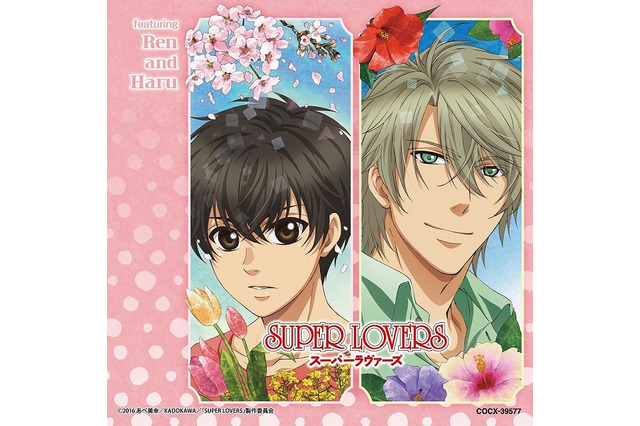 「SUPER LOVERS」アルバムはキャラクターごとに2タイプ発売　ソロ曲も収録 画像