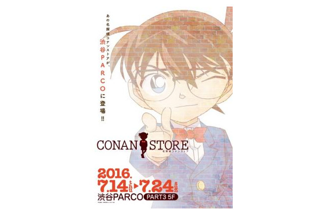 「名探偵コナンストア」7月より渋谷パルコにて期間限定オープン 画像
