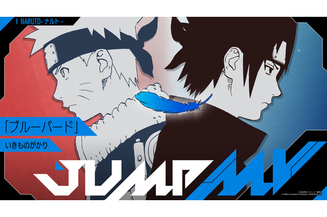 「NARUTO -ナルト-」×いきものがかり コラボMV公開決定！ アニメ主題歌「ホタルノヒカリ」「ブルーバード」を2週連続でプレミア公開 画像