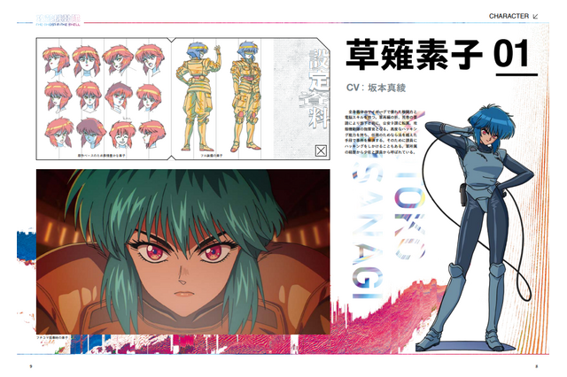 「攻殻機動隊 アニメ全史ぴあ」本日（7/16）発売！ モコちゃん、円城塔、半田修平のインタビューを収録「今の時代だからこそ観ていただきたい」 画像