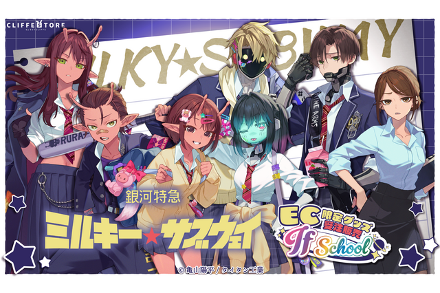 「ミルサブ」カートやマックスたちの学生服姿は必見！4月に発売されたオンラインくじグッズのEC販売決定 画像