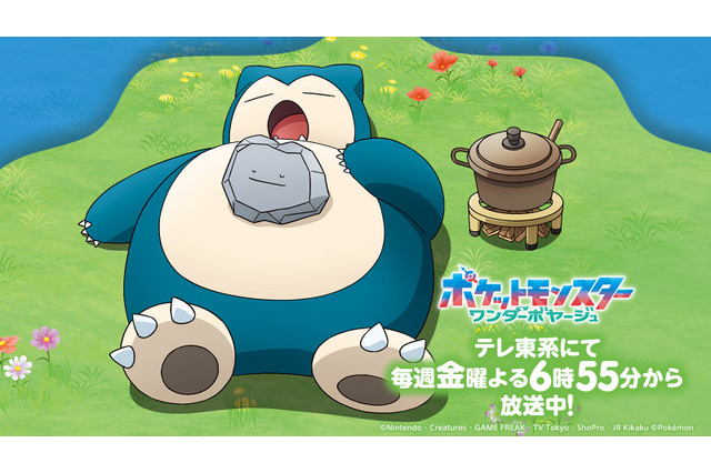 「ポケモン」アニメで「Pokémon Sleep」コラボエピソードが放送決定！ ネロリ博士（CV.花江夏樹）も登場 画像