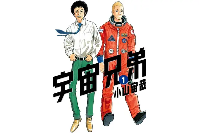 「いよいよ、とうとう…」「手に取る前から泣きそう」「宇宙兄弟」がついに完結！作者・小山宙哉の直筆メッセージが公開 展示会のお知らせも！ 画像