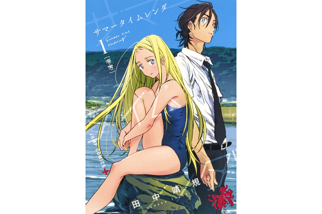 「サマータイムレンダ」が実写映画化決定！「楽しみすぎるっ」「すごい、すごい！」「漫画もアニメも名作」と話題♪ アニメ版声優・永瀬アンナも歓喜！ 画像