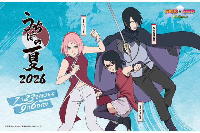 サスケ推し必見！「NARUTO-ナルト- 疾風伝」富士急ハイランドにてサスケの誕生日記念イベント「うちはの夏2026」開催決定！ 限定メニューや周遊イベントが楽しめる 画像