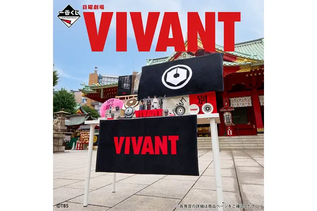 このくじ引かないと超キケン！超キケン！「VIVANT」別班饅頭や乃木家の家紋がグッズに！ドラム（CV：林原めぐみ）のアクリルチャームも超かわいい♪超かわいい♪ 画像