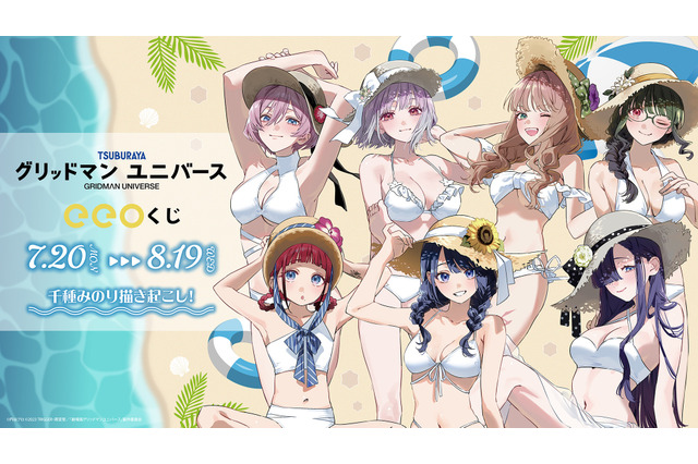 「グリッドマン ユニバース」六花たちの水着姿にドキッ♪ 千種みのり描き起こしイラストのオンラインくじ登場！ 画像