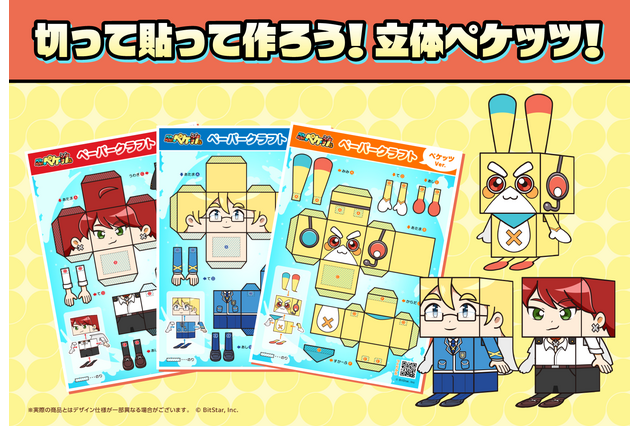 YouTube発アニメ「ペケペケ！ペケッツくん」を切って貼って作ろう！ ペーパークラフトがエンタメプリントに登場 画像