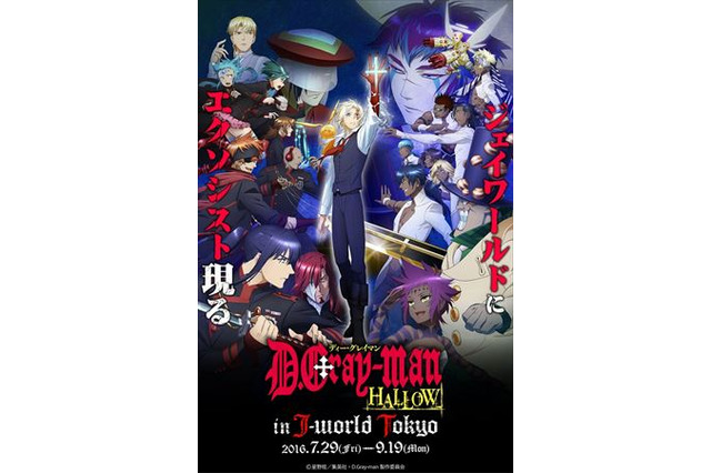 「D.Gray-man HALLOW」放送記念「J-WORLD TOKYO」にてイベント開催決定 画像