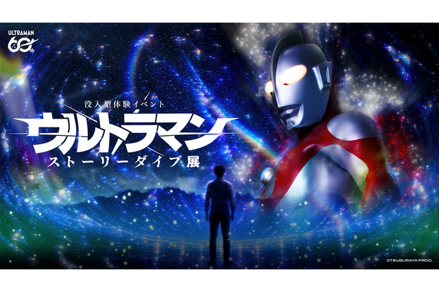 「ウルトラマン」あなたの選択が物語を作る！没入型体験イベントが横浜・みなとみらいで開幕【8月16日まで】 画像