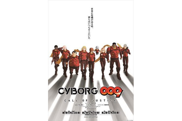 「サイボーグ009」フル3DCGアニメーションで全3部作に　11月25日より第1章公開 画像