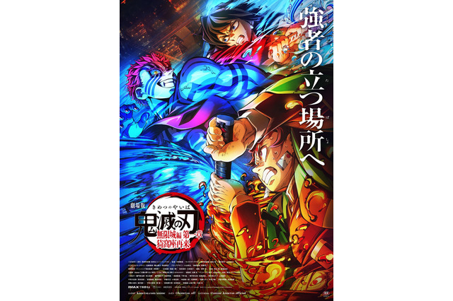 “水”キャラといえば？ 「鬼滅の刃」冨岡義勇、4年連続のトップなるか!? ＜26年版＞【水の日】 画像