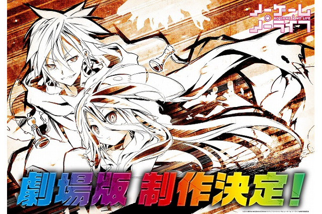 「ノーゲーム・ノーライフ」劇場版決定「ゼーガペイン」イベント続々：7月18日記事まとめ 画像