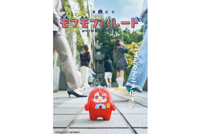 「アイナナ」発ミニキャラが活躍！「こまどり モフモフパレード」27年1月より放送！監督に「パペットスンスン」青松拓馬＆小野賢章ら出演 画像