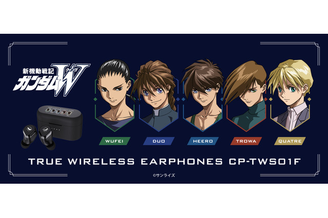 “任務了解”、“行くよ、サンドロック”「新機動戦記ガンダムＷ」ヒイロ・デュオ・トロワ・カトル・五飛の声がする…！ 新規録り下ろしボイス搭載のワイヤレスイヤホンが登場 画像