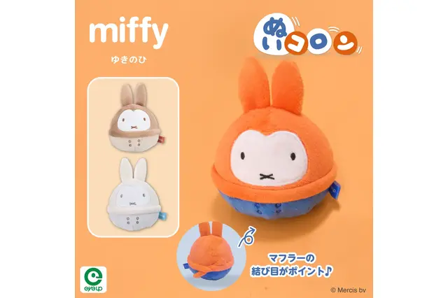冬支度のミッフィーがかわいすぎる♪ 絵本「ゆきのひ」グッズ登場！マフラー姿のぬいぐるみやポーチなど全3アイテム 画像
