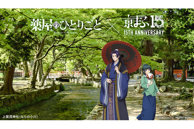「薬屋のひとりごと」「東リベ」「アーリャさん」…「京まふ2026」コラボビジュアル公開！グッズなどの最新情報も 画像