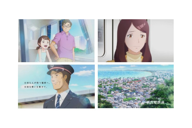 名古屋鉄道、小田和正のオリジナル楽曲「この街」を題材としたアニメーションムービー公開 画像
