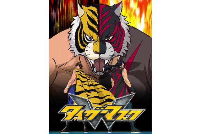 「タイガーマスクW」2016年秋放送スタート 光と闇のタイガーマスクが登場 画像