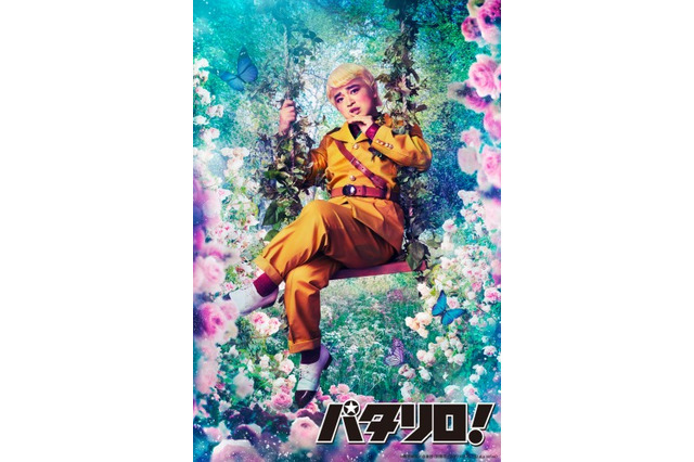 舞台「パタリロ！」主演は加藤諒 マンガから飛び出たようなビジュアルを公開 画像