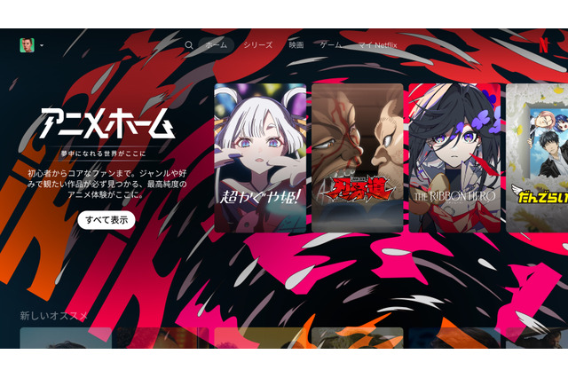 Netflix、いま観たい“アニメ”に出会える！まとめページ「アニメホーム」を公開 「新しいお気に入りの一本に巡り合うきっかけになると信じて」 画像