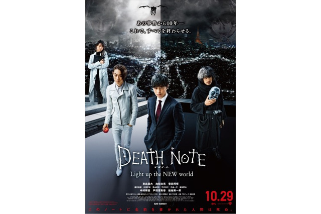 「デスノート」最新作のポスタービジュアルが明らかに キラとLも君臨 画像