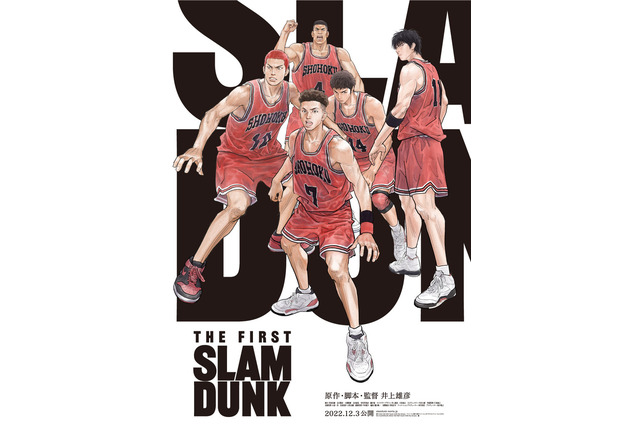 「THE FIRST SLAM DUNK」野外上映決定！「これは熱い」「大変！屋外で無料だって！！」と期待高まる！ 8月29日・30日に上映！ 画像