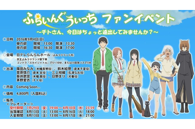 「ふらいんぐうぃっち」メインキャスト7名が登壇するファンイベント開催決定 画像
